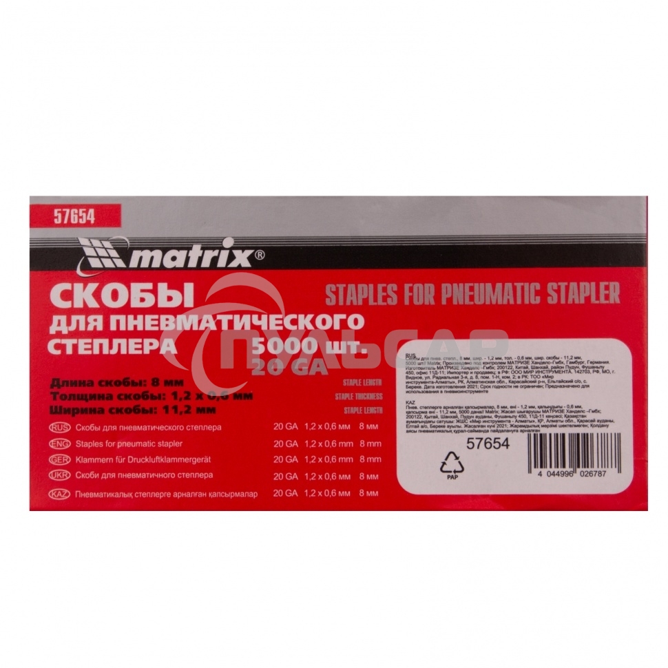 Скобы для пнев. степл. Matrix, 8 мм, шир. - 1,2 мм, тол. - 0,6 мм, шир. скобы - 11,2 мм, 5000 шт