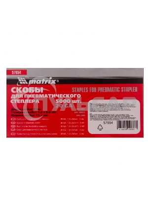 Скобы для пнев. степл. Matrix, 8 мм, шир. - 1,2 мм, тол. - 0,6 мм, шир. скобы - 11,2 мм, 5000 шт