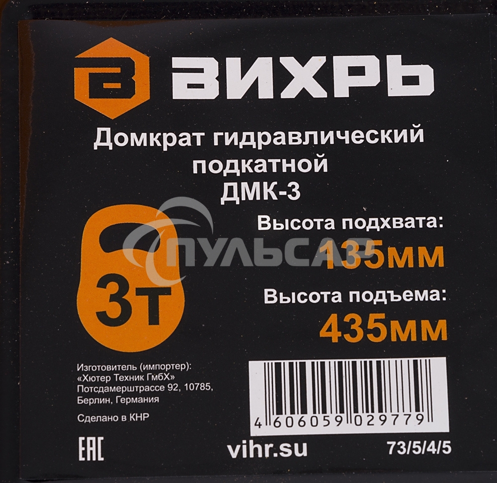 Домкрат ВИХРЬ ДМК-33 т, 135-435 мм, гидравлический подкатной