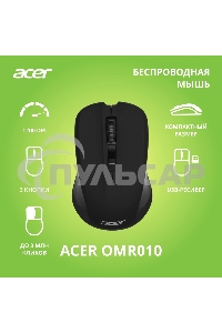 Мышь беспроводная Acer OMR010 черный, 1200 dpi, радиоканал, USB, кнопки - 3