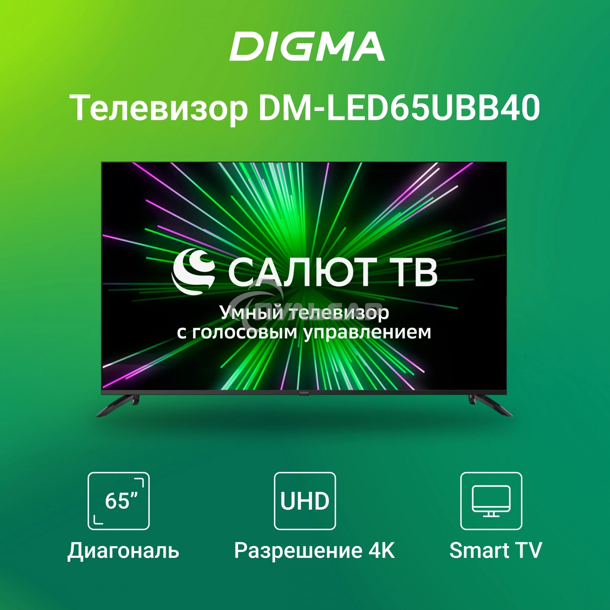 Телевизор Digma 65