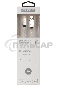 Qumo MFI кабель c разъемом Apple 8 pin, 2м, металлический коннектор, в оплетке, темно серый