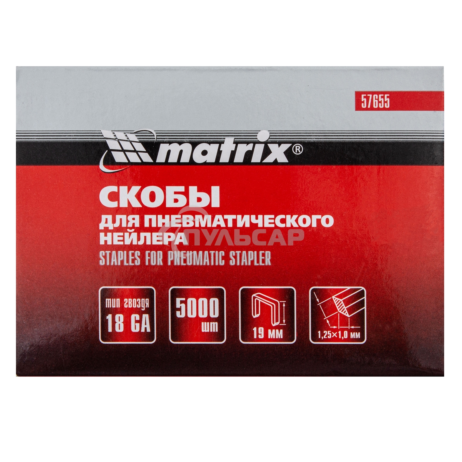 Скобы Matrix 18GA для пнев, степлера 5000 шт