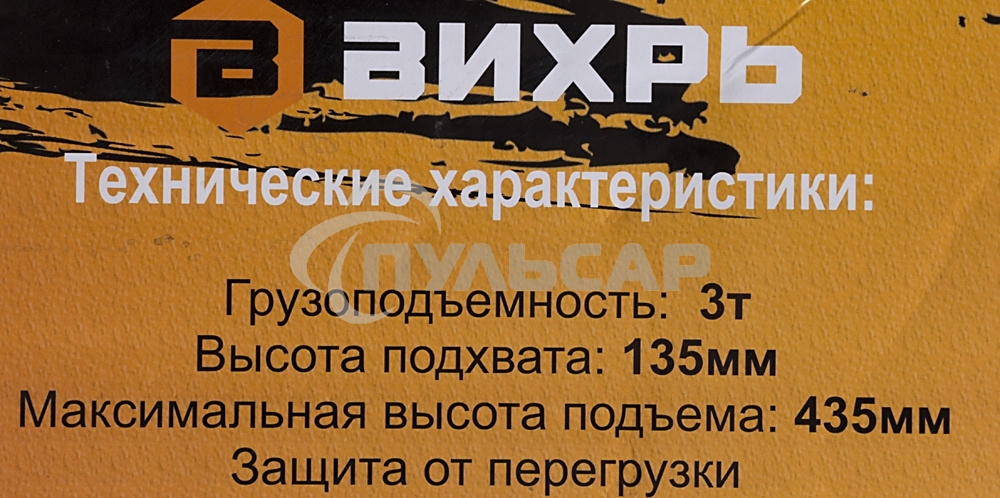 Домкрат ВИХРЬ ДМК-33 т, 135-435 мм, гидравлический подкатной