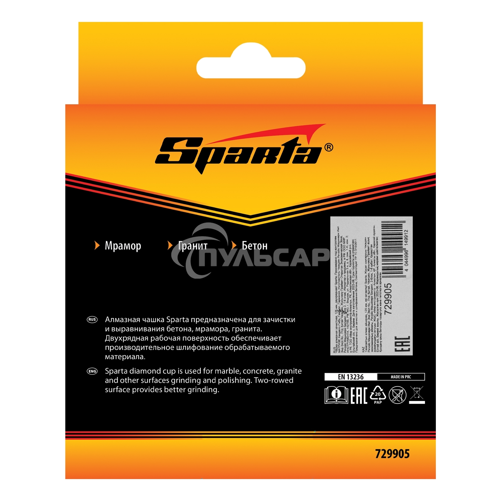 Чашка алмазная зачистная, 125 мм, двухрядная Sparta