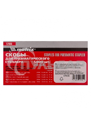 Скобы Matrix для пнев. степл., 10x1,2x0,6, шир. скобы - 11,2 мм, 5000 шт