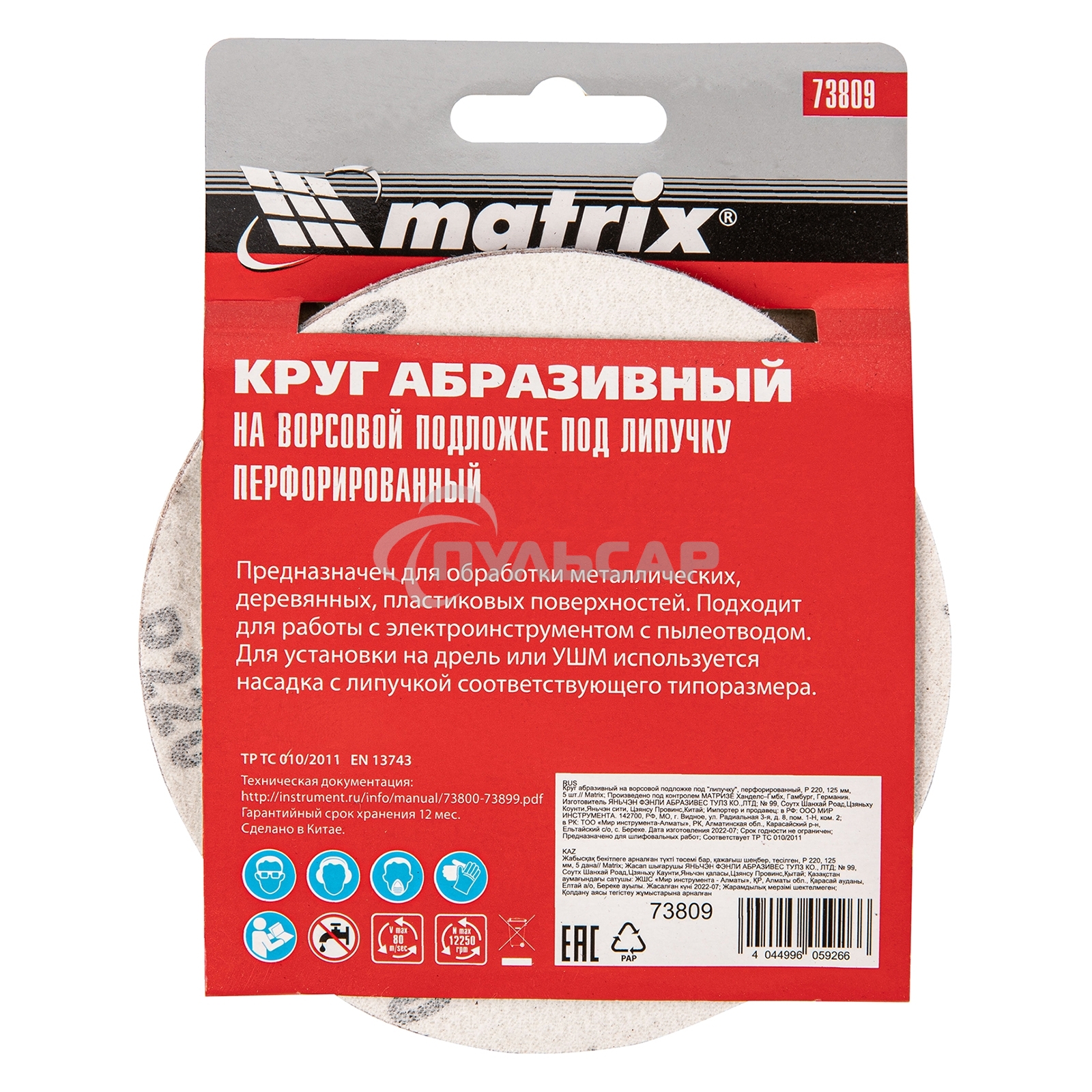 Круг абразивный Matrix на ворсовой подложке под 