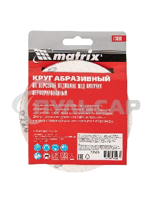 Круг абразивный Matrix на ворсовой подложке под 