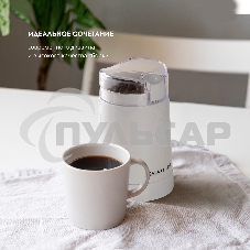 Кофемолка электрическая Galaxy Line GL 0909, белый, роторная, 200 Вт, вместимость контейнера 45 г