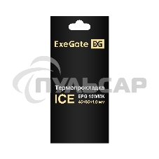 Термопрокладка ExeGate Ice EPG-13WMK (45x85x1.0 мм, 13,3 Вт/ (м•К))