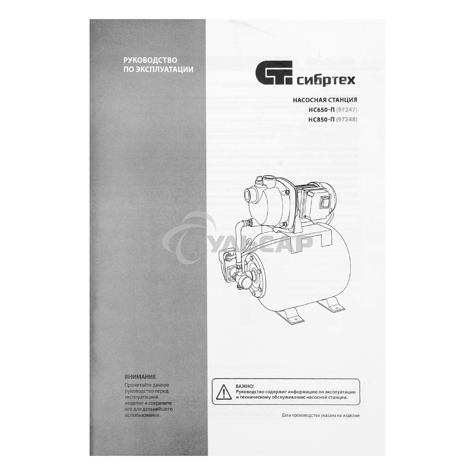 Насосная станция НС850-П, 850 Вт, напор 42 м, 3500 л/ч, ресивер 19 л Сибртех