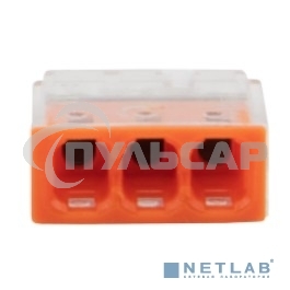 Экспресс-клемма Rexant СМК 2273-203, 3-проводная 0.5-2.5 мм², прозрачная, блистер (5 шт./уп.)