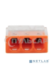 Экспресс-клемма Rexant СМК 2273-203, 3-проводная 0.5-2.5 мм², прозрачная, блистер (5 шт./уп.)