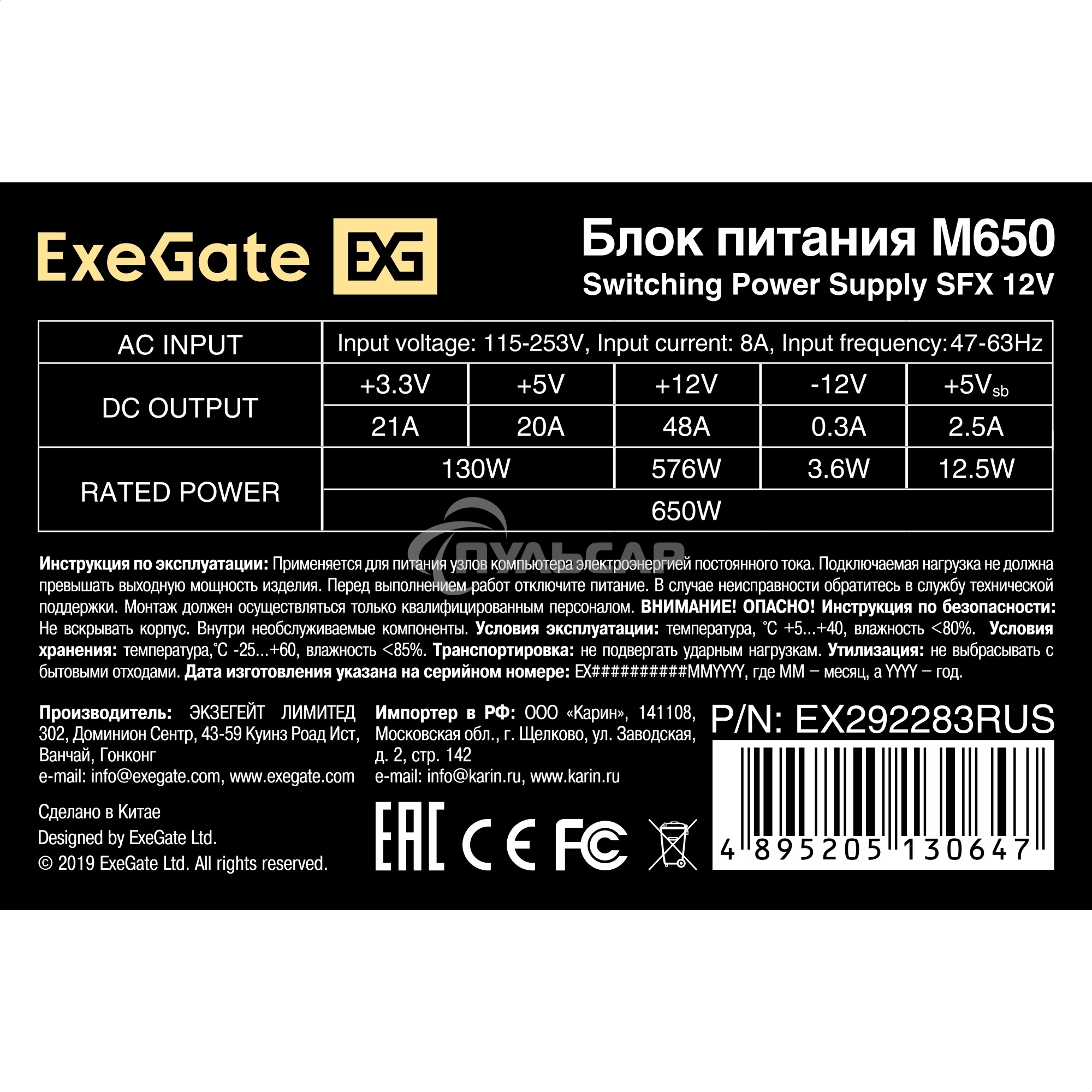 Блок питания ExeGate M650 (EX292283RUS), 650Вт, 80мм, черный