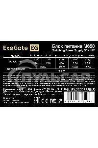 Блок питания ExeGate M650 (EX292283RUS), 650Вт, 80мм, черный