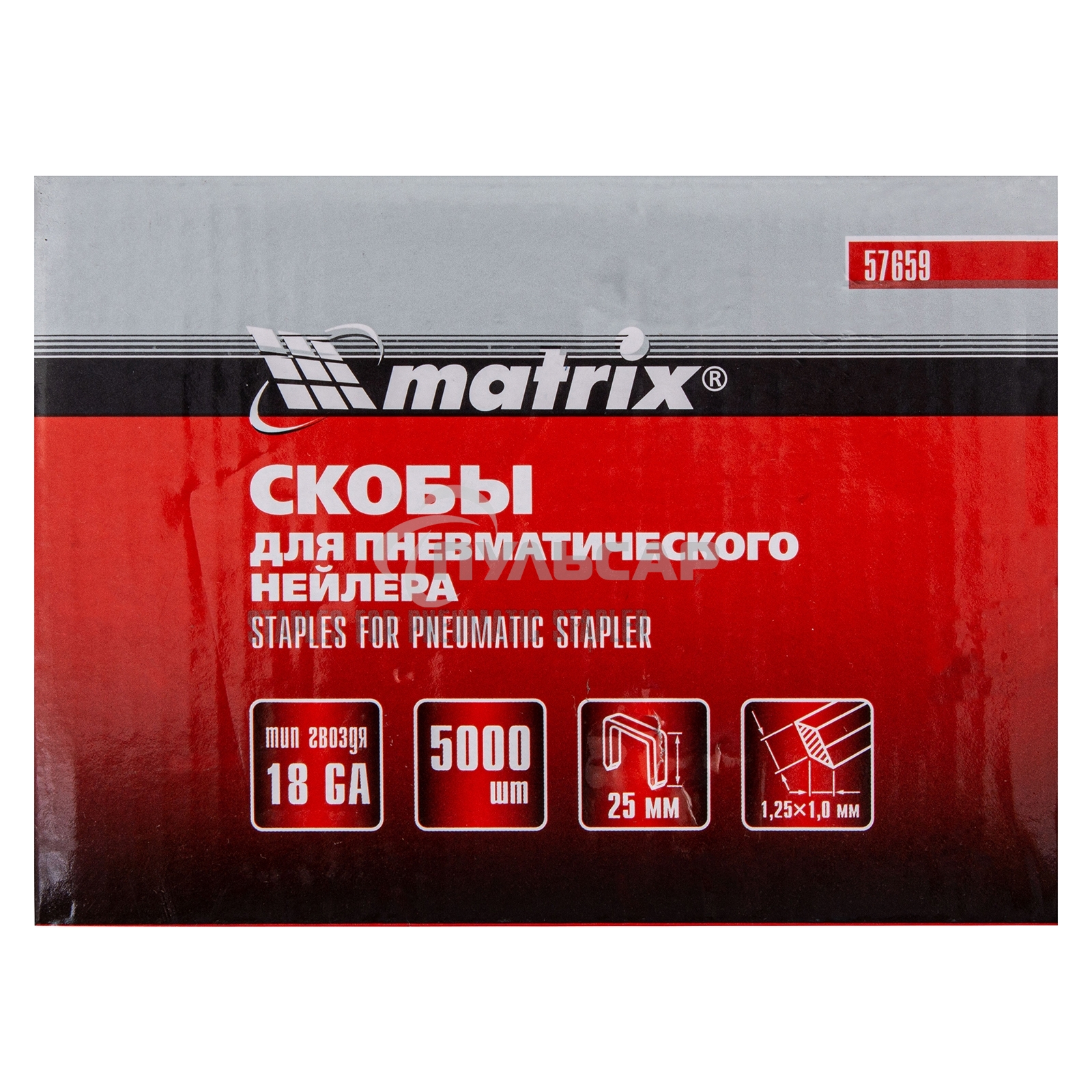 Скобы Matrix 18GA для пнев, степлера 5000 шт
