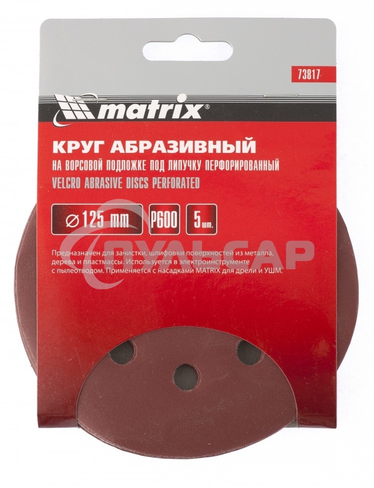 Круг абразивный Matrix на ворсовой подложке под 