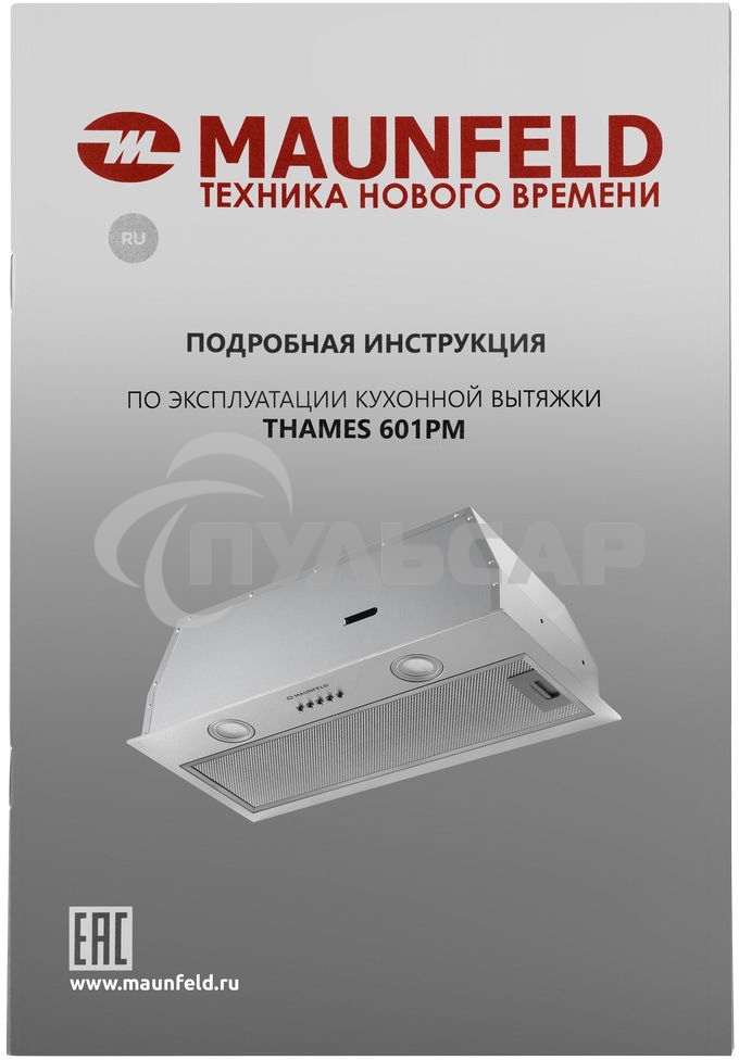 Вытяжка встраиваемая Maunfeld THAMES 601PM нержавеющая сталь, 60 см, 850 куб. м/ч, 44 дБ