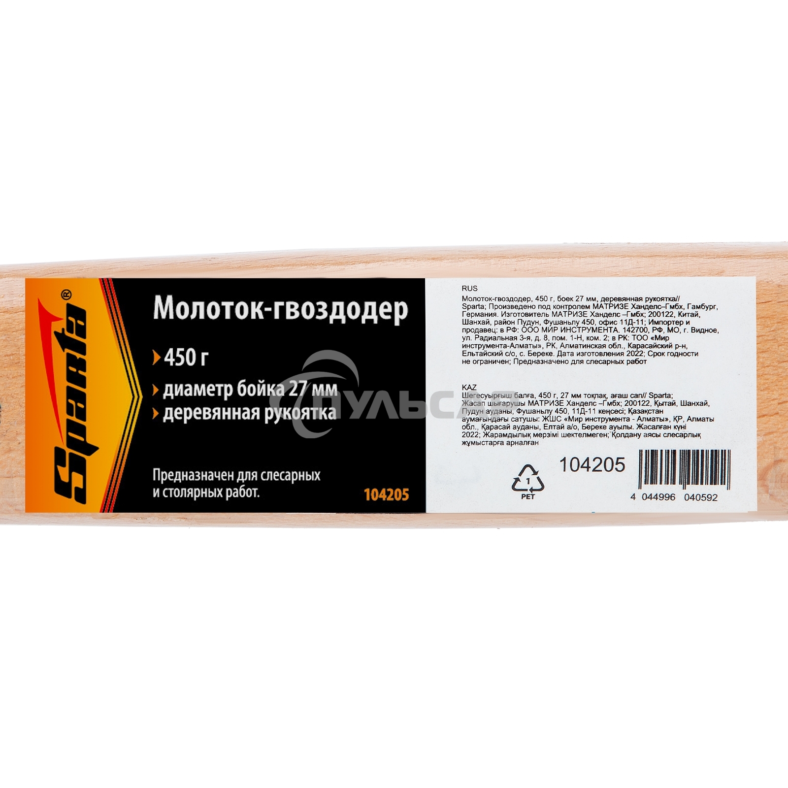 Молоток-гвоздодер SPARTA 104205450г боек 27мм деревянная рукоятка