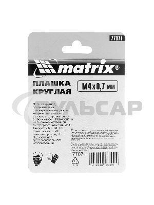 Плашка Matrix М4x0,7 мм, Р6М5