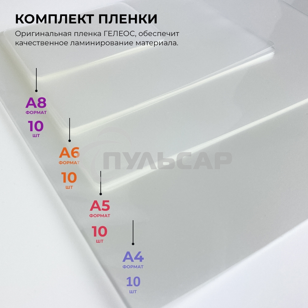 Ламинатор ГЕЛЕОС ЛМ A4 Комбо, А4, 2х150 (пленка 75-150мкм), 300 мм/мин, 2 вала, пласт. корпус, мах толщина 0,6мм, разжим валов, + резак, обрезчик углов и стартовый набор пленок