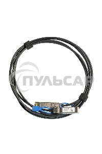 Кабель MikroTik SFP/SFP+/SFP28 1/10/25G direct attach cable, 1m