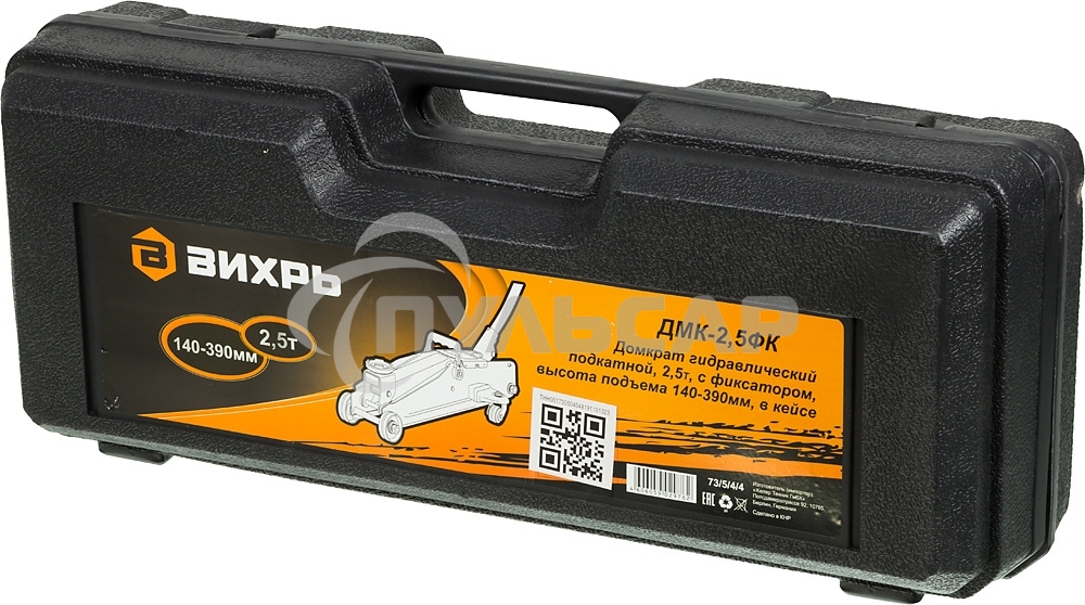 Домкрат ВИХРЬ ДМК-2,5ФК2,5т,140-390мм,сфиксатором,вкейсе, гидравлический подкатной