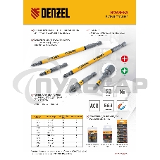 Набор бит PH2х60, сталь S2, круглый профиль, 10 шт. Denzel