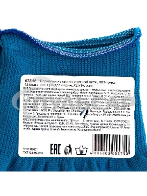 Перчатки из синтетической нити, ПВХ точка, 13 класс, 