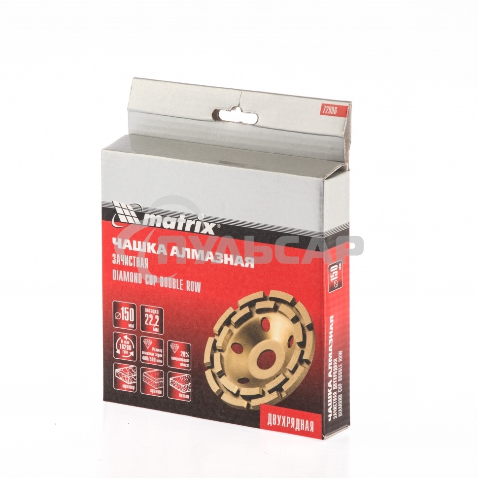 Чашка алмазная зачистнаяMatrix, 150 мм, Двухрядная