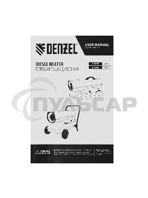 Дизельная тепловая пушка Denzel DHG-45i, 45 кВт, 1000 м3/ч, прямой нагрев, электронный термостат