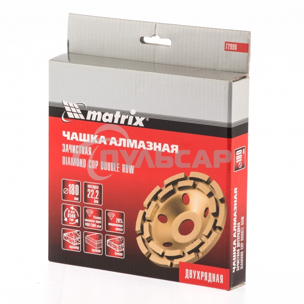 Чашка алмазная Matrix зачистная, 180 мм, двухрядная