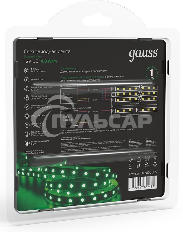 Лента светодиодная GAUSS 312000605 LED 2835/60-SMD 4.8W 12V DC зеленый блистер 5м