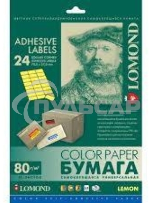 Самоклеящаяся цветная бумага LOMOND для этикеток, лимонно-желтая, A4, 24 делен. (70 x 37 мм), 80 г/м2, 50 листов