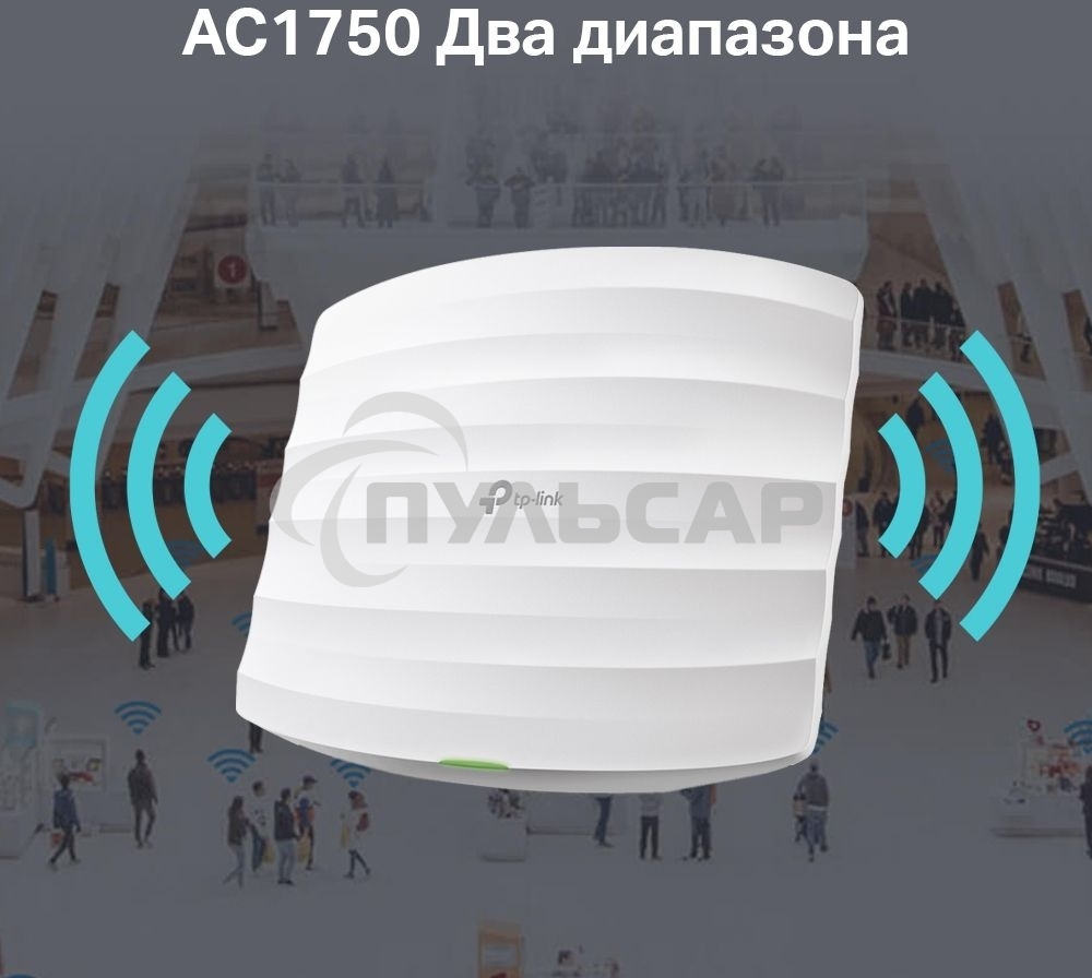 Точка доступа TP-Link EAP245(5-pack) AC1750 10/100/1000BASE-TX