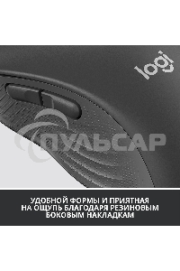 Мышь беспроводная Logitech Signature M650 L черный, 4000 dpi, радиоканал, Bluetooth, USB, кнопки - 5