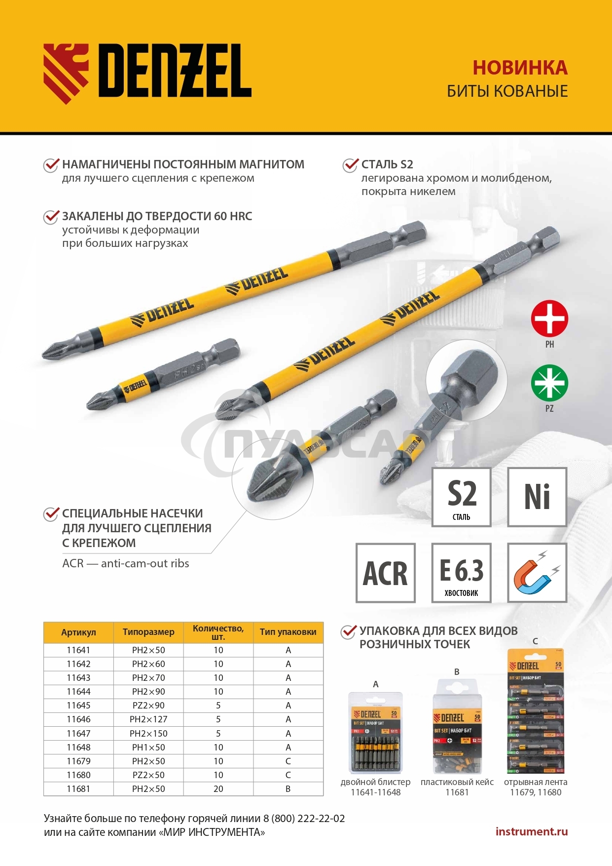 Набор бит PH2х90, сталь S2, круглый профиль, 10 шт. Denzel
