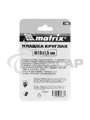 Плашка Matrix М10 х 1,5 мм, HSS