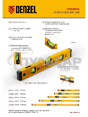 Уровень алюминиевый, магнит., фрезерованный, 3 глазка (1 зеркал.), 0,5 мм/м, 1000 мм  Denzel
