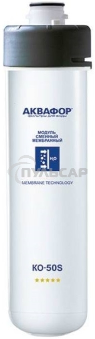 Картридж Аквафор КО-50S для систем обратного осмоса (упак.:1шт)