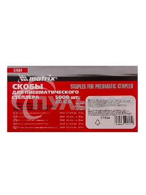 Скобы для степлера Matrix 57664для пнев.степл. 22мм шир.12мм тол.06мм шир.112мм 5000шт