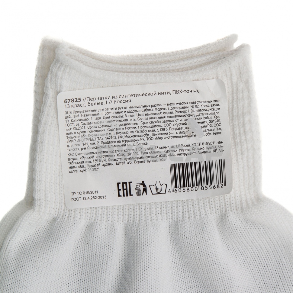 Перчатки из синтетической нити, ПВХ точка, 13 класс, белые, L Россия