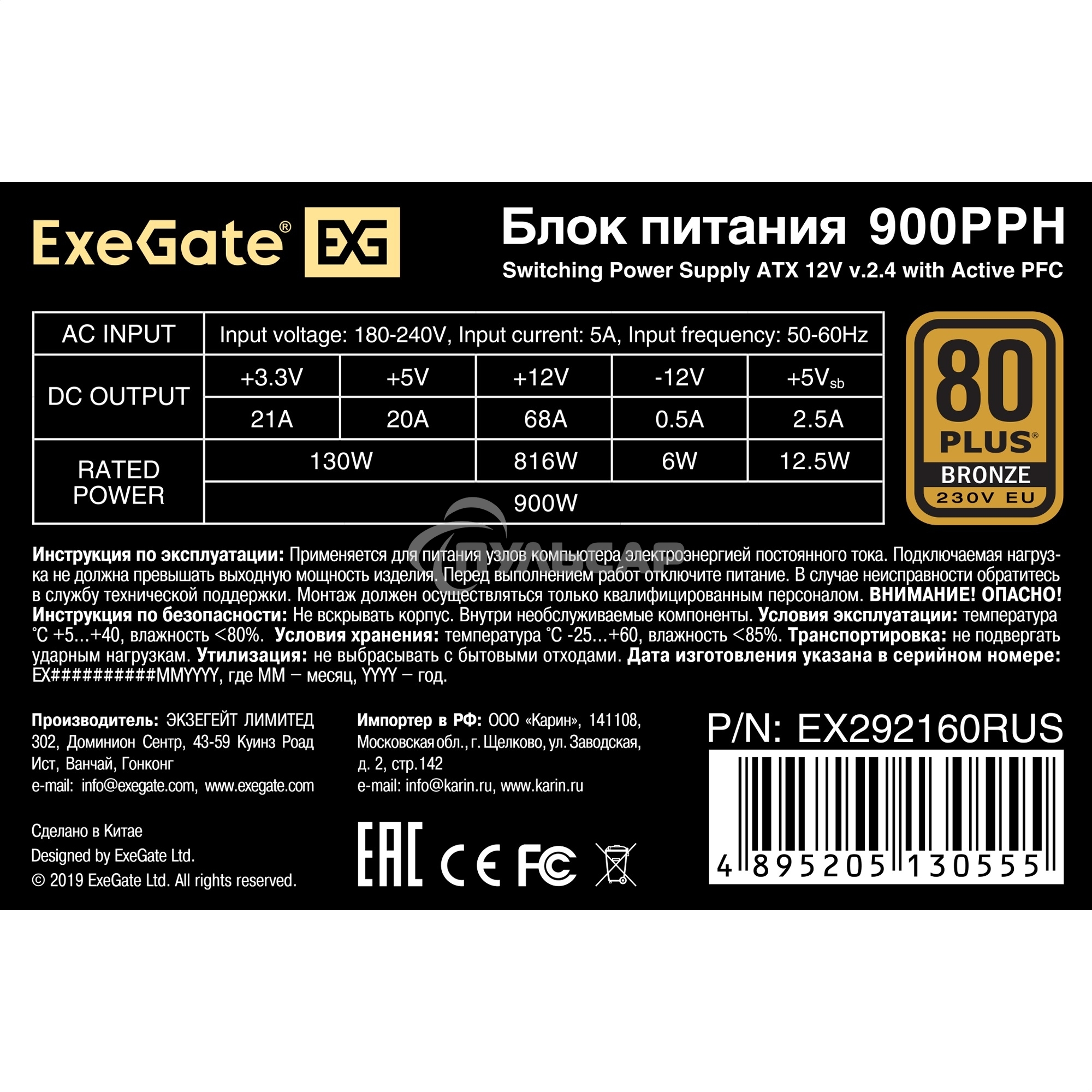 Блок питания ExeGate 900PPH (EX292160RUS-S), 900Вт, 80 PLUS Bronze, 120мм, черный