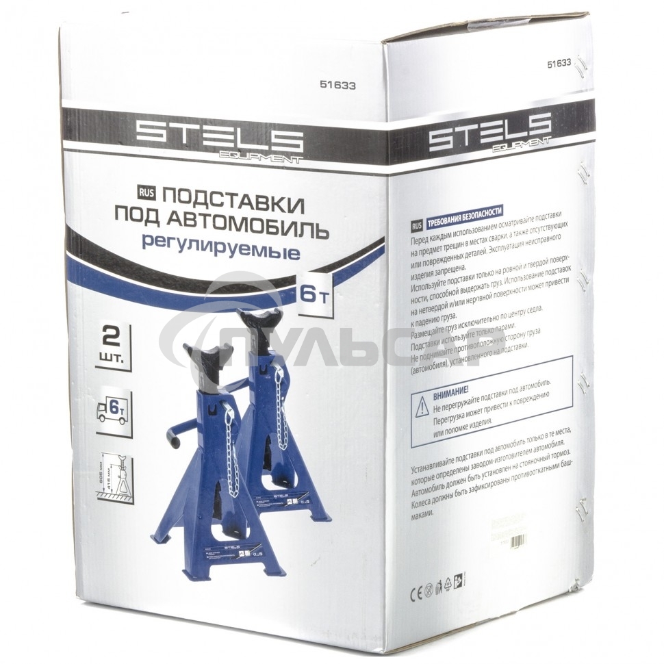 Подставки под автомобиль регулируемые, 6 т, h подъема385-600 мм, 2 шт.Stels