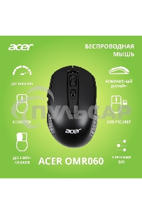 Мышь беспроводная Acer OMR060 черный, 1600 dpi, радиоканал, USB, кнопки - 6