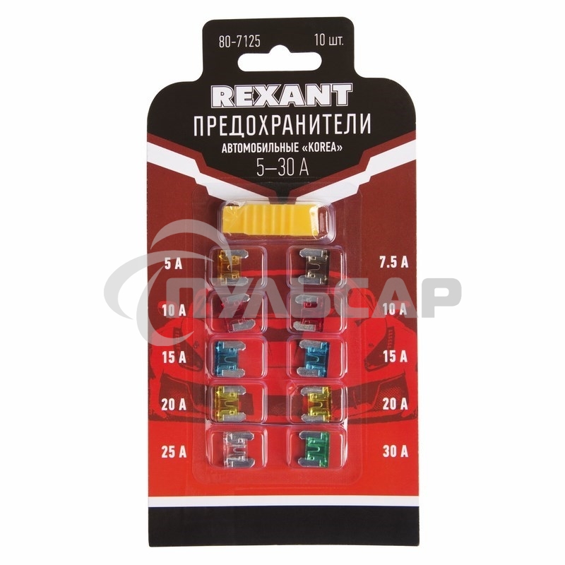 Набор автомобильных предохранителей микро 