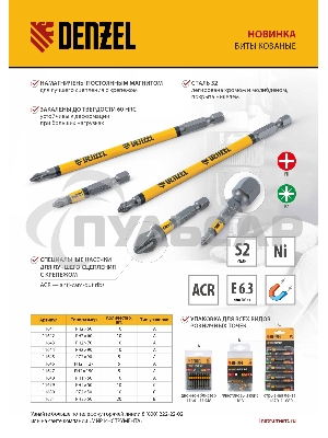 Набор бит PZ2х90, сталь S2, круглый профиль, 10шт. Denzel