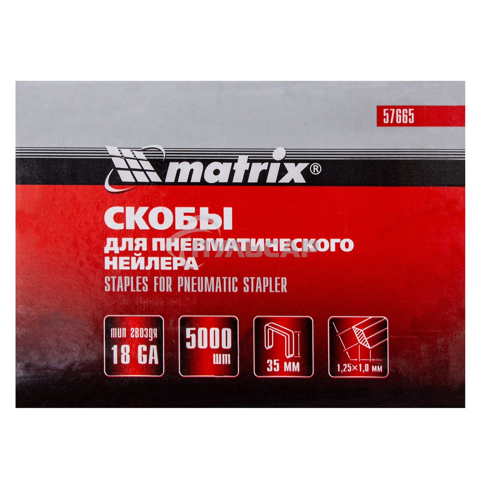 Скобы Matrix 18GA для пнев, степлера 5000 шт