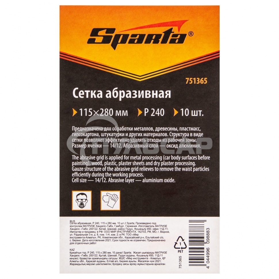 Сетка абразивная, P 240, 115 х 280 мм, 10 шт. Sparta