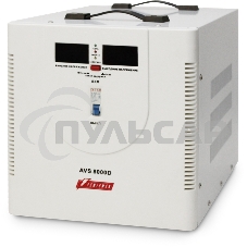 Стабилизатор напряжения Powerman AVS 8000D белый (8000ВА,40А,КПД 98%,циф. индикация вх./вых. напряж.)